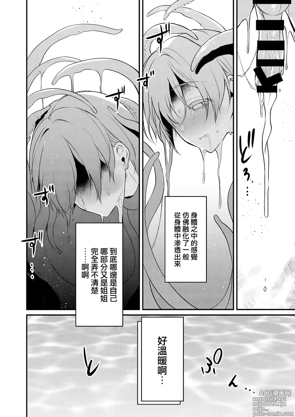 Page 263 of manga 姉なるもの 1-11