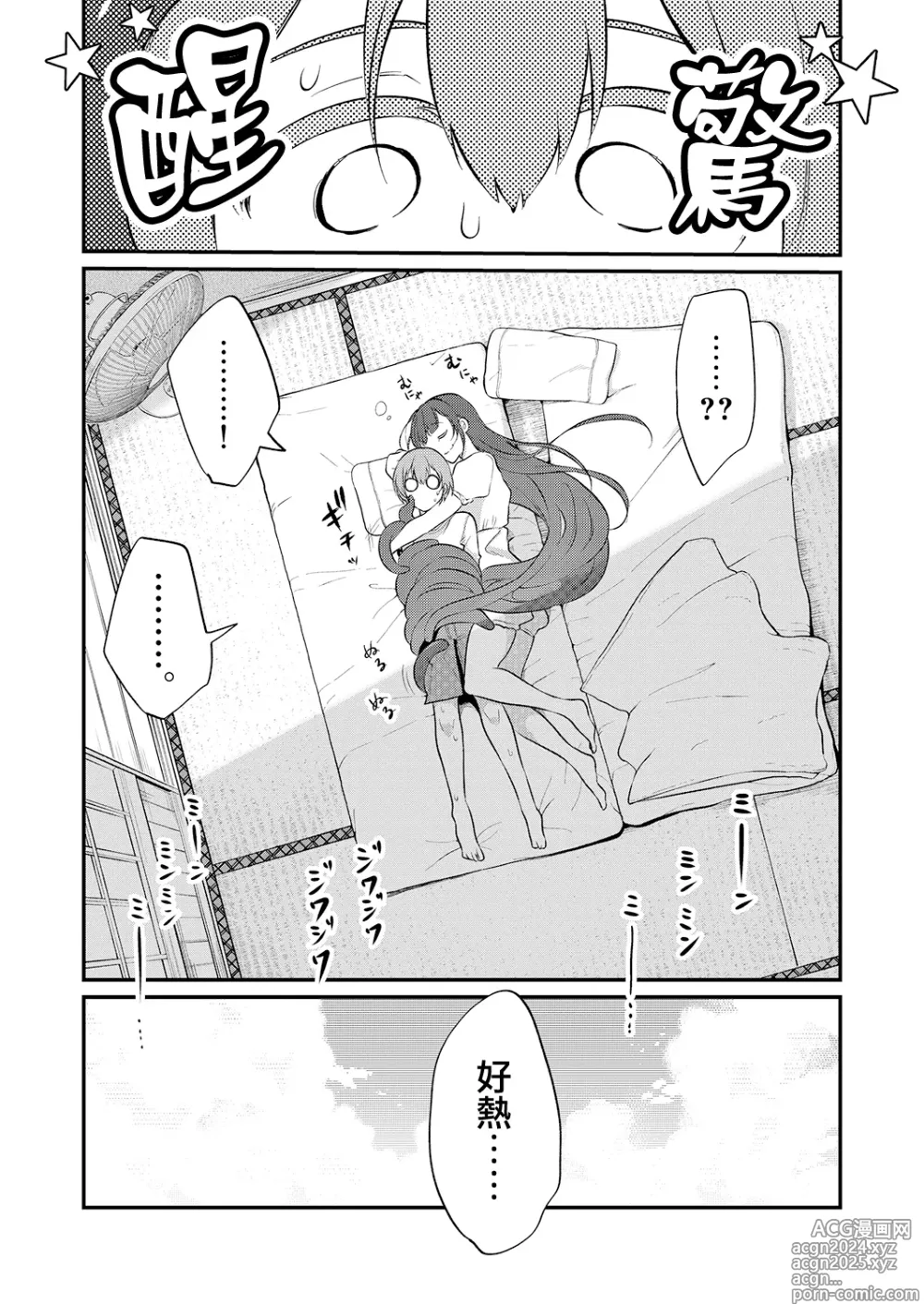 Page 264 of manga 姉なるもの 1-11