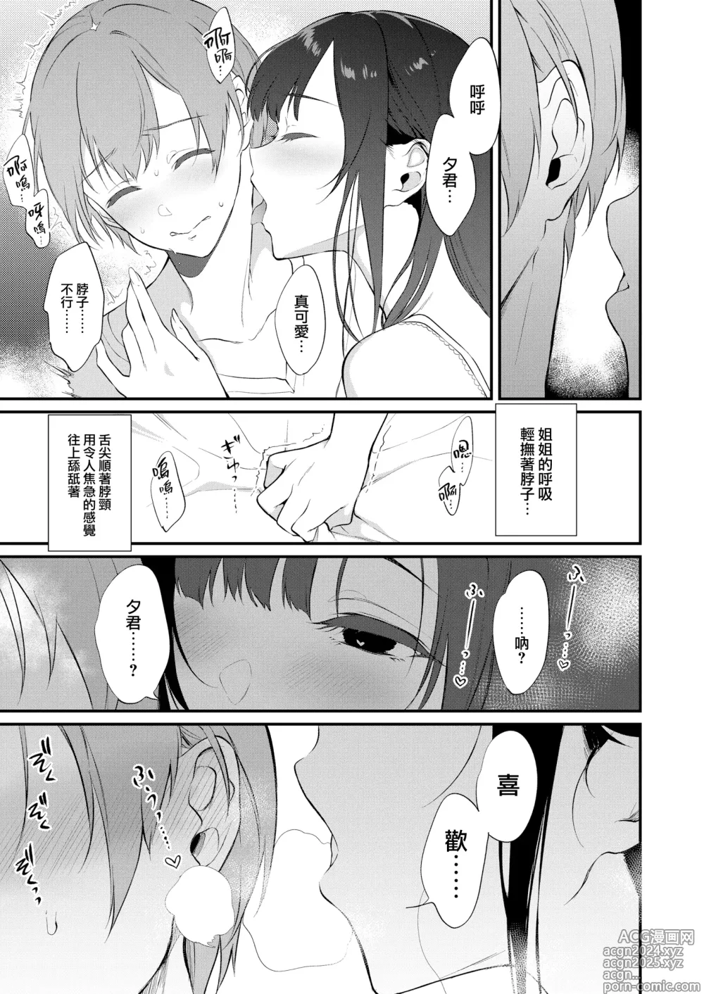 Page 278 of manga 姉なるもの 1-11