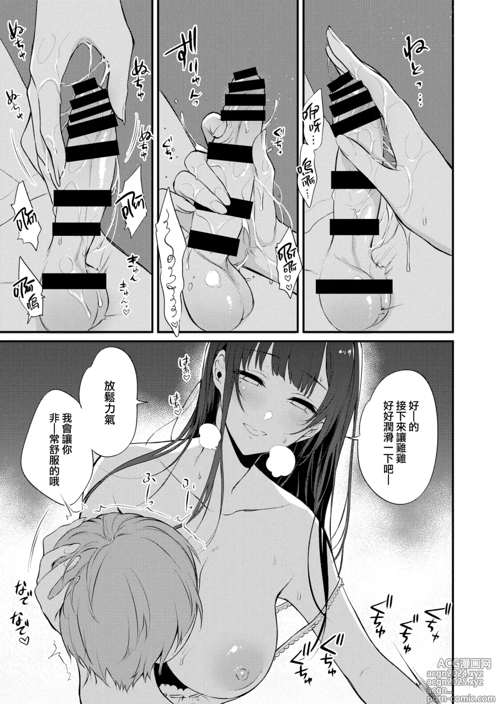 Page 282 of manga 姉なるもの 1-11