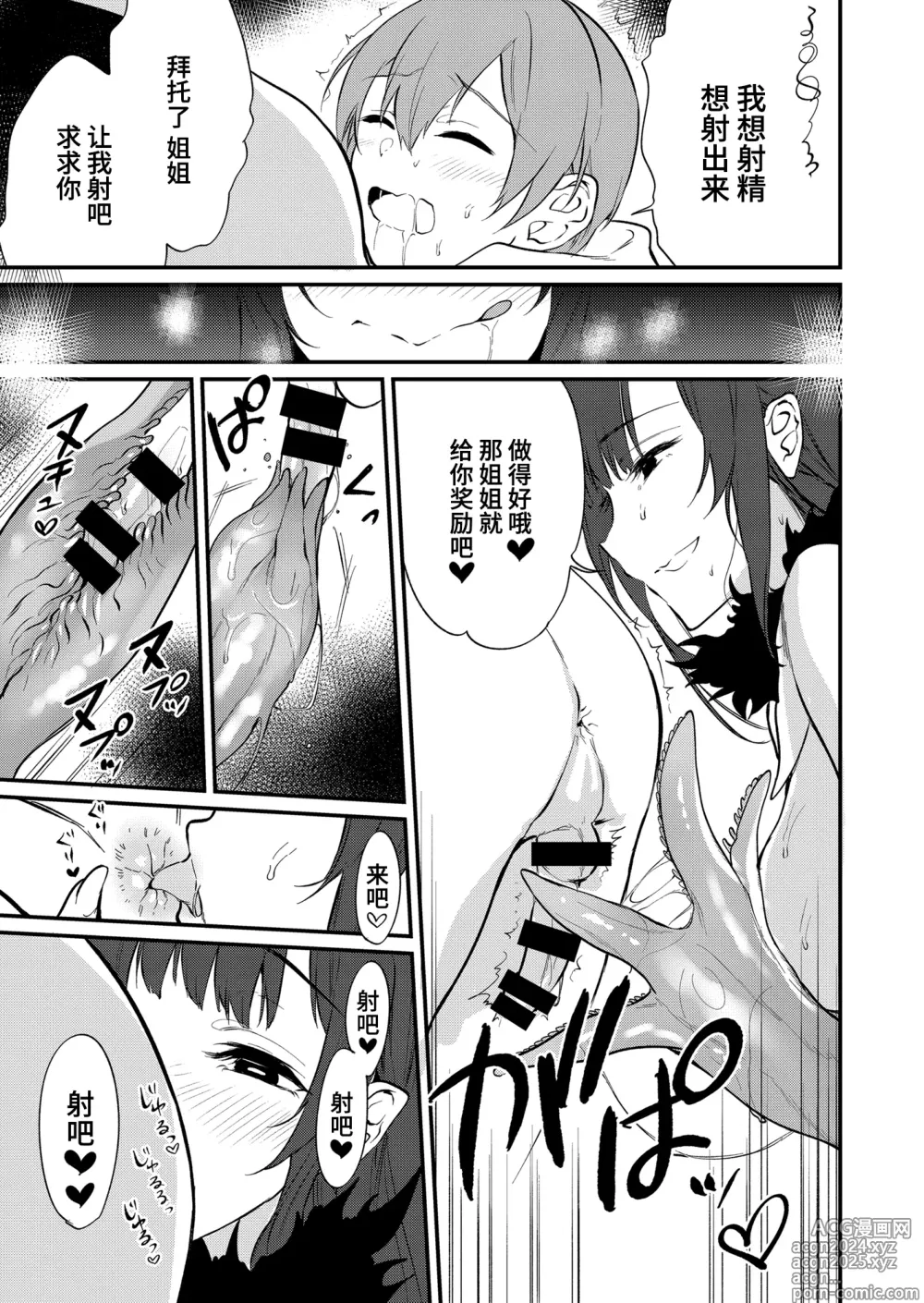 Page 321 of manga 姉なるもの 1-11