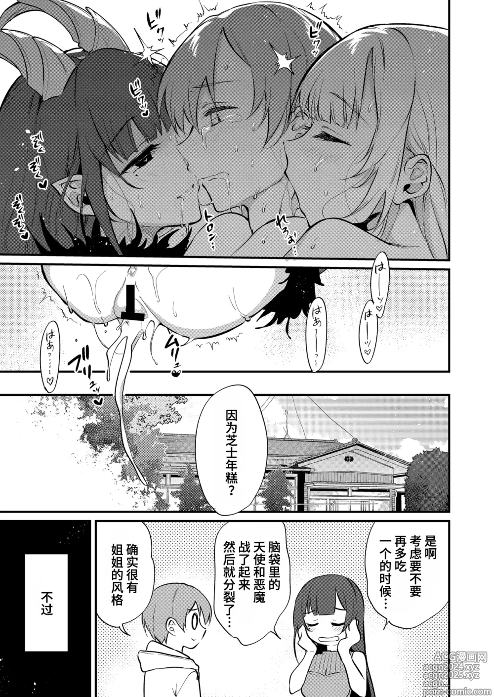 Page 329 of manga 姉なるもの 1-11