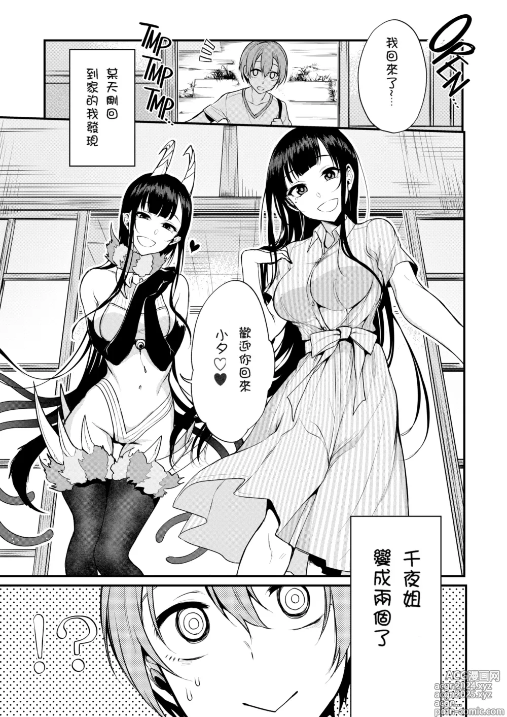 Page 93 of manga 姉なるもの 1-11