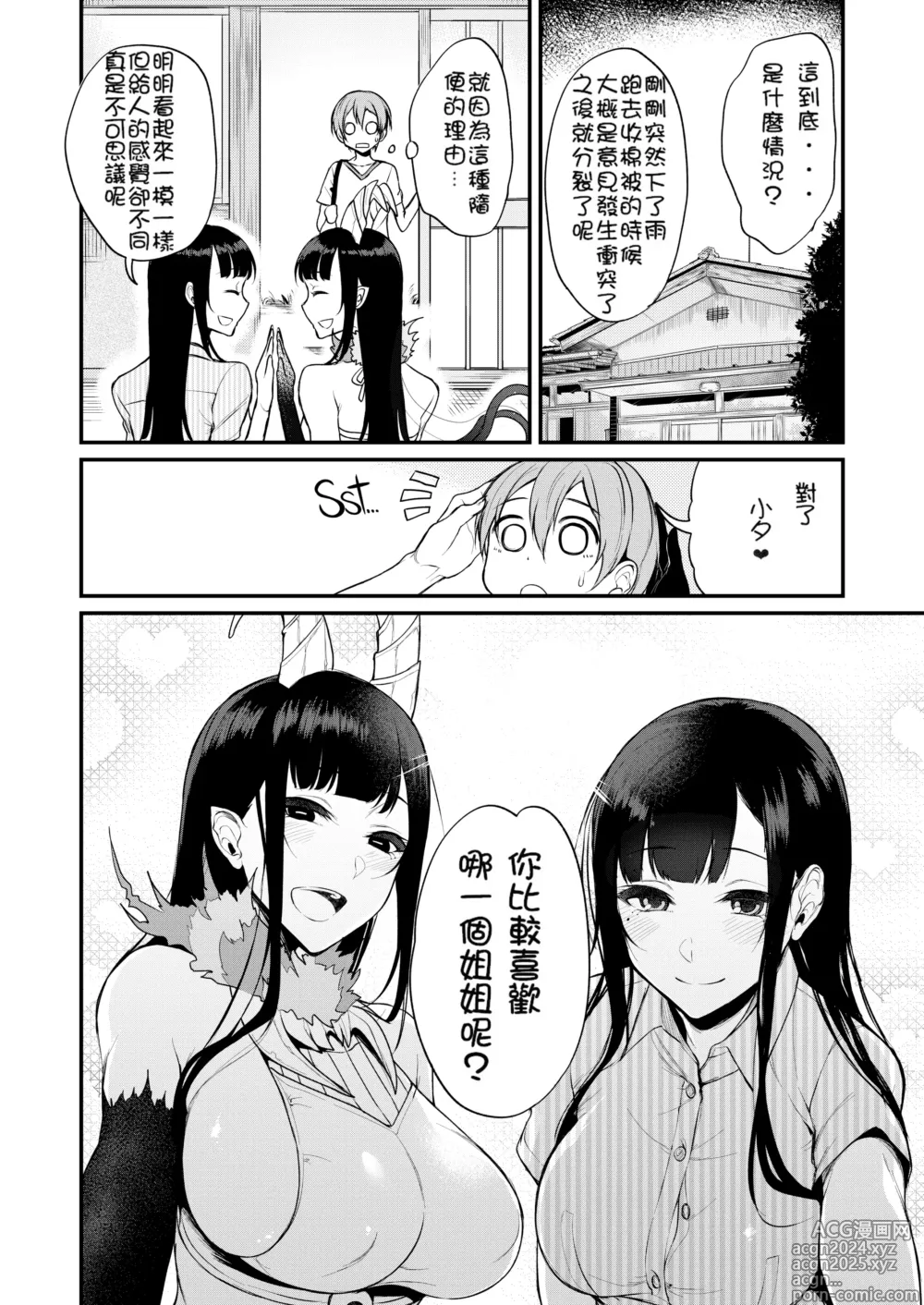 Page 94 of manga 姉なるもの 1-11