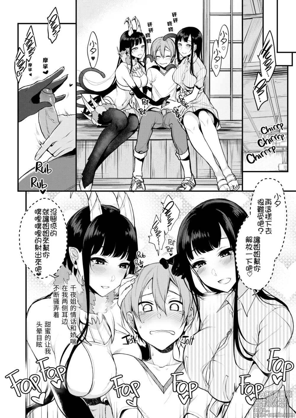 Page 96 of manga 姉なるもの 1-11