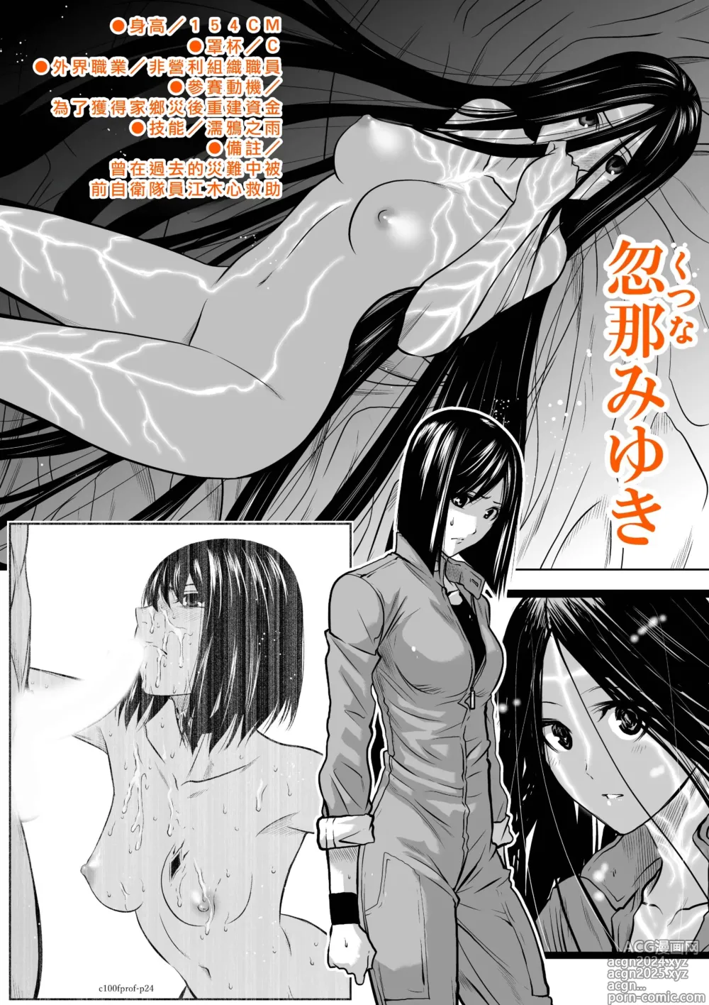 Page 24 of manga Chijou Hyakkai R18 Female Characters Introduction [Chinese] 地上100層