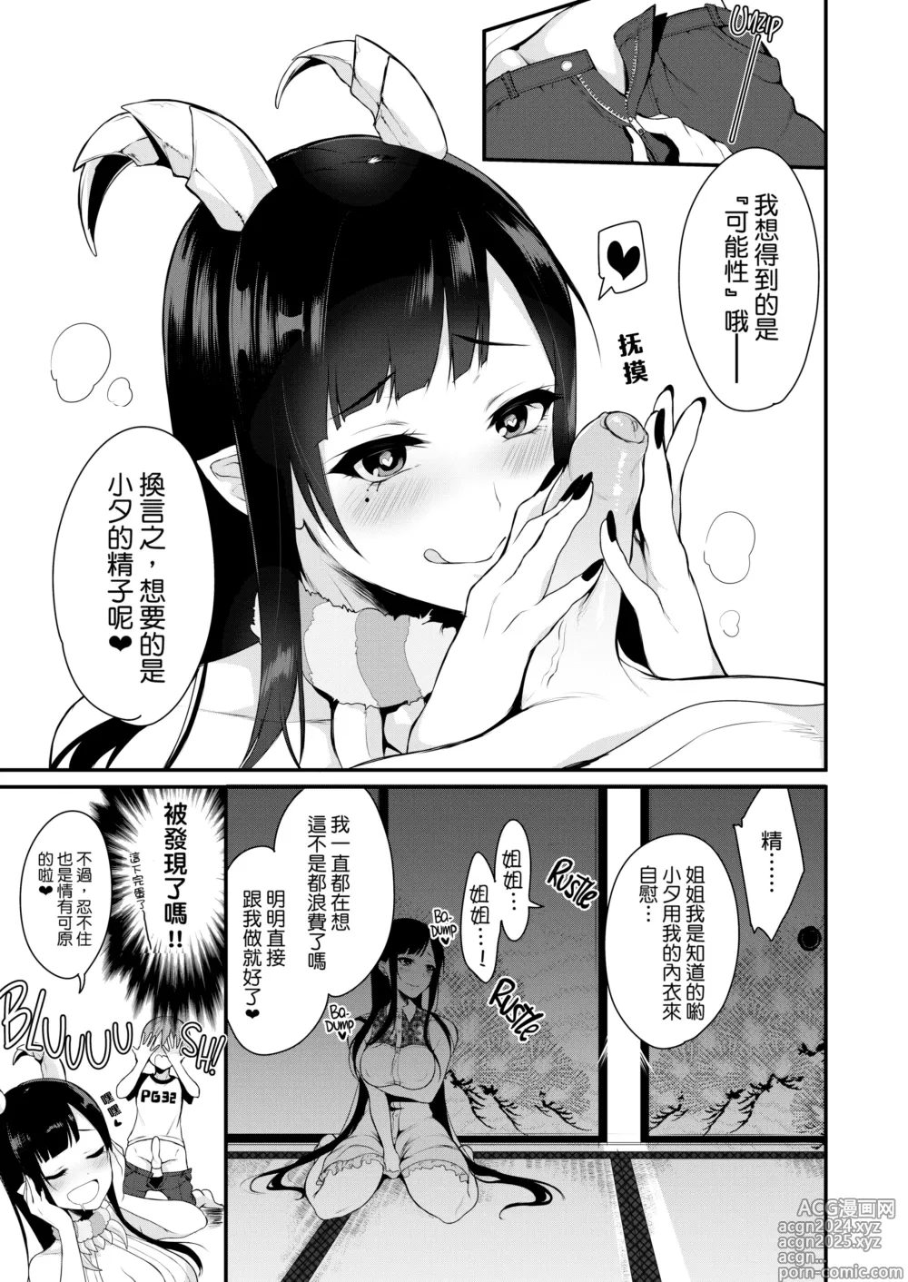 Page 11 of manga 姉なるもの 1-11