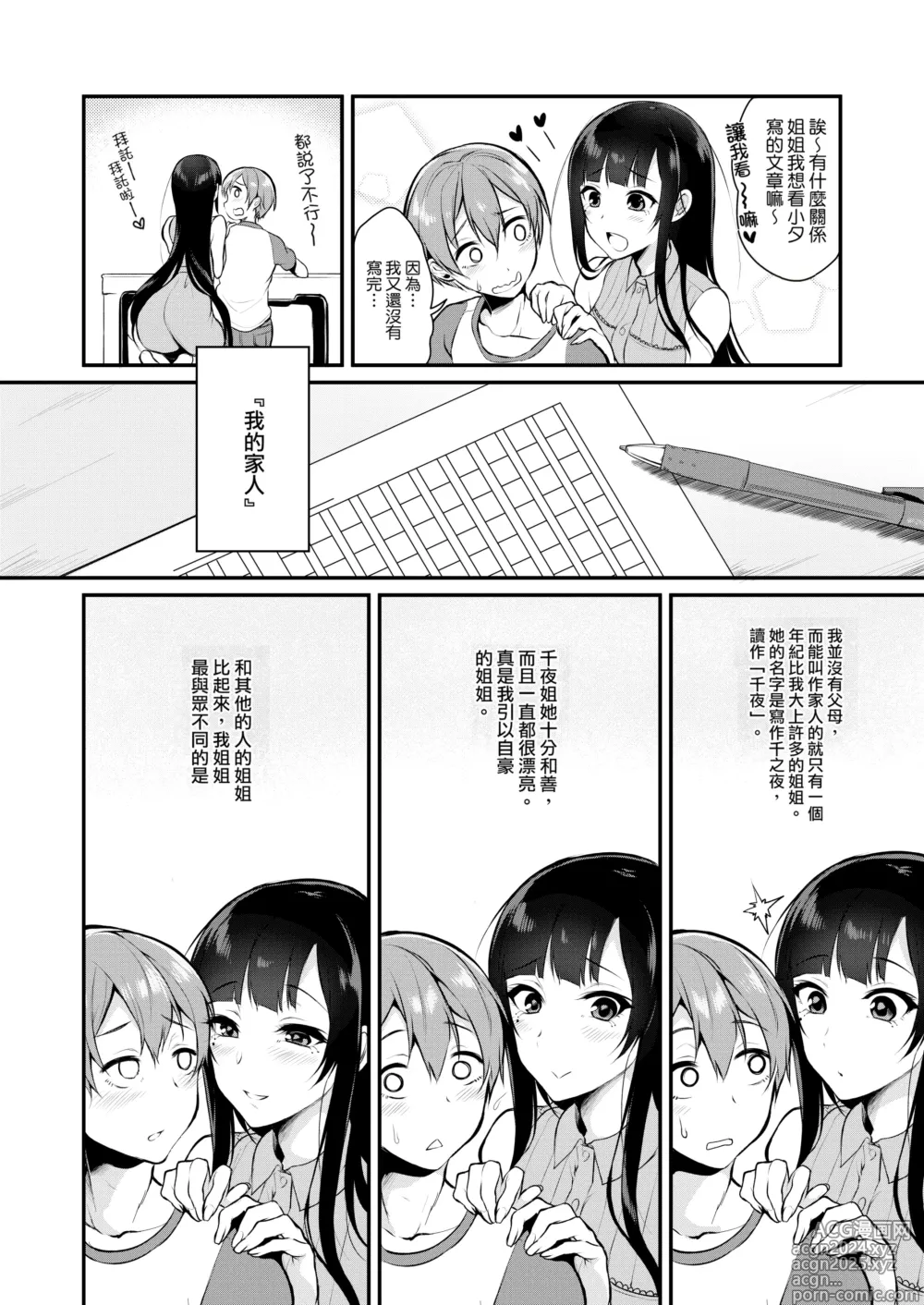 Page 35 of manga 姉なるもの 1-11