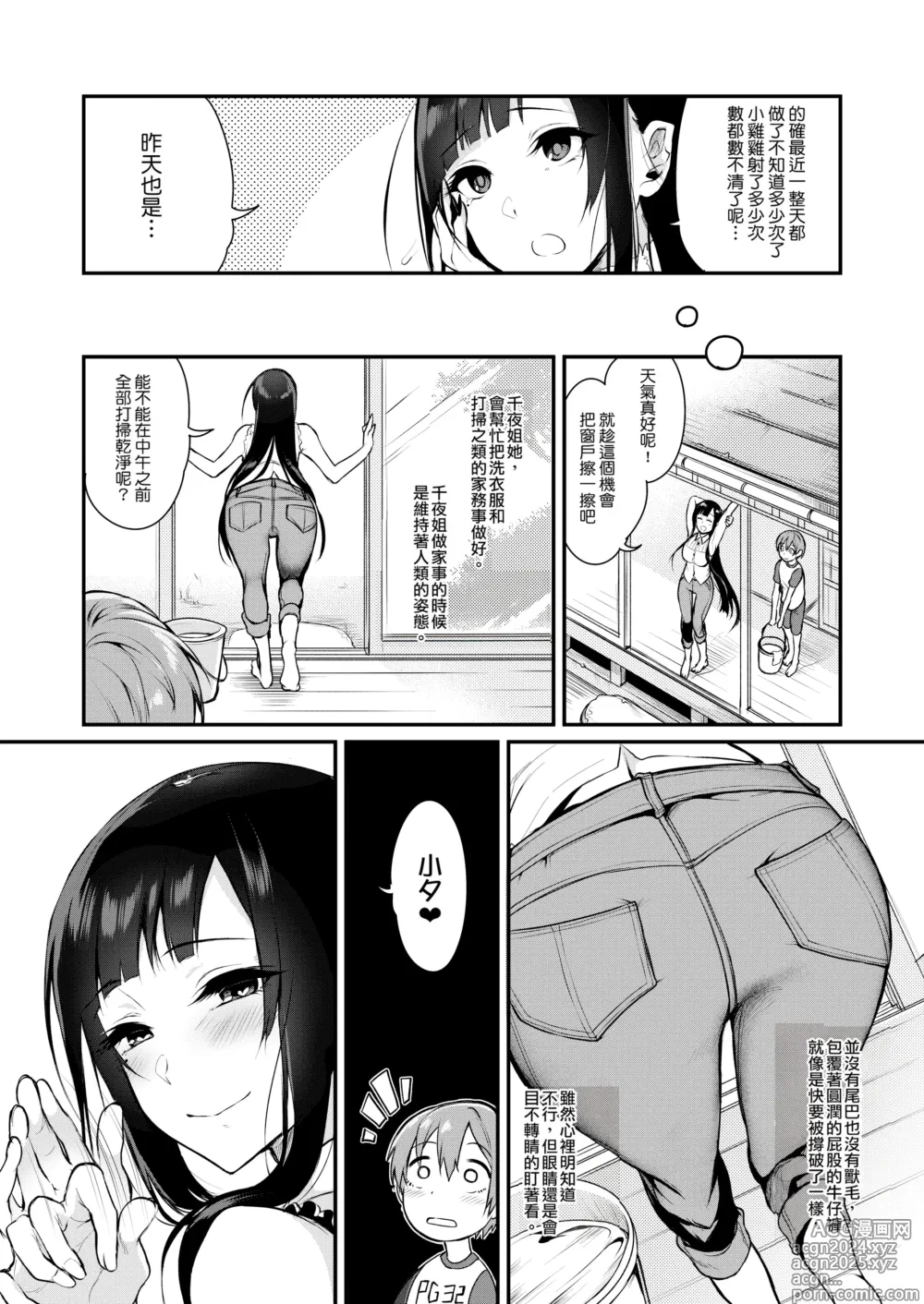 Page 38 of manga 姉なるもの 1-11