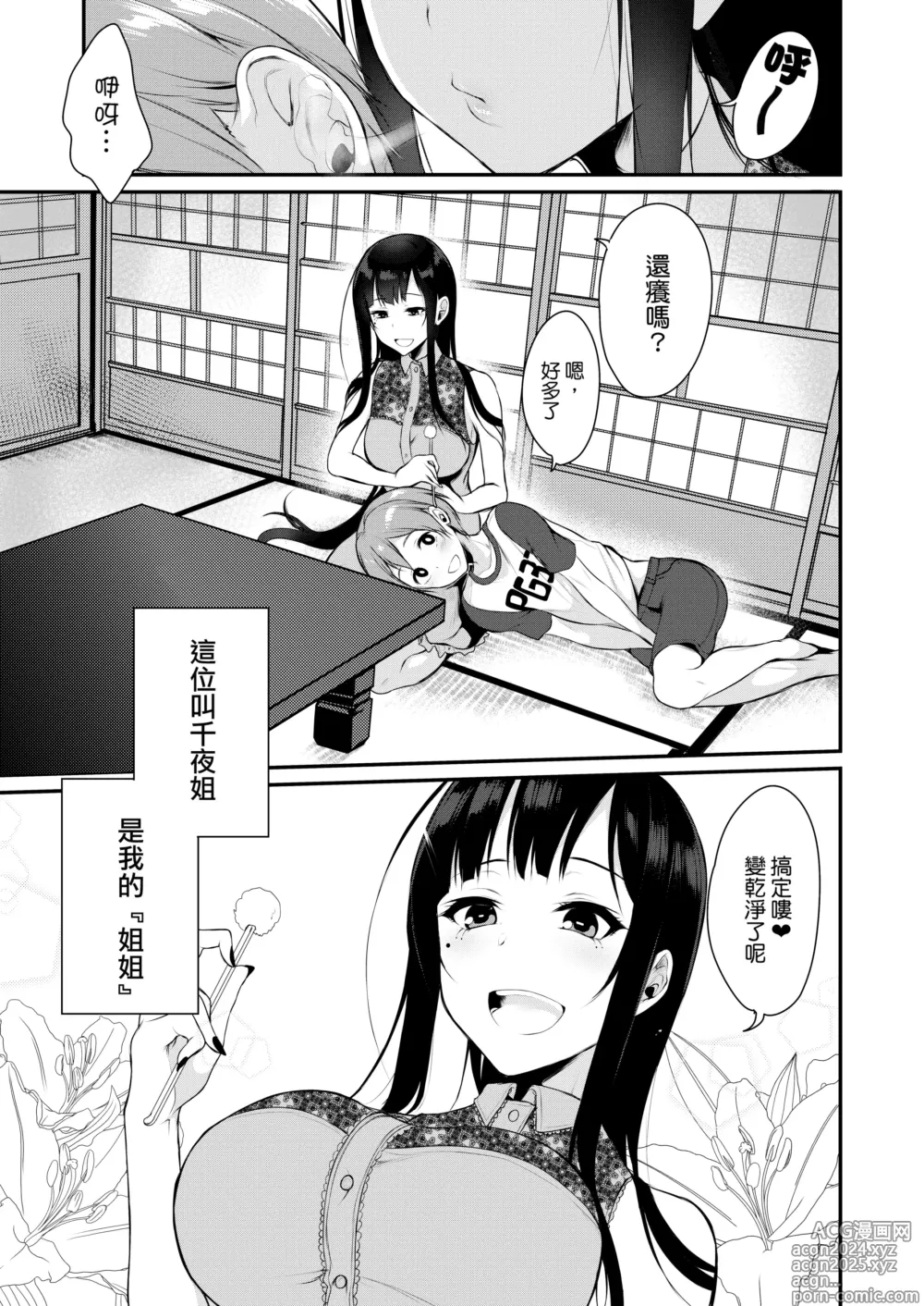 Page 5 of manga 姉なるもの 1-11