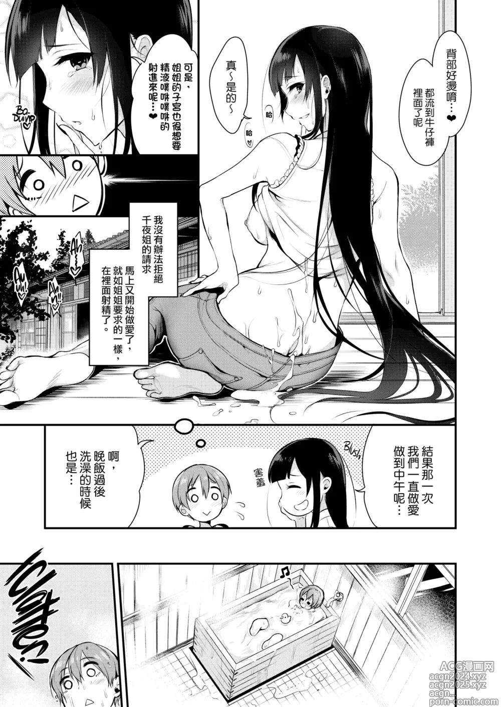 Page 42 of manga 姉なるもの 1-11