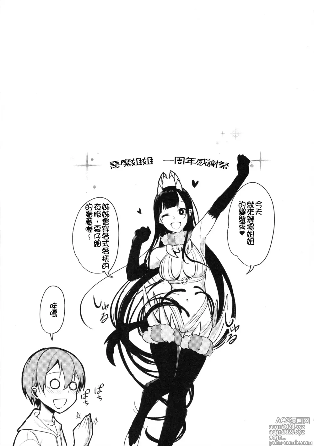 Page 66 of manga 姉なるもの 1-11