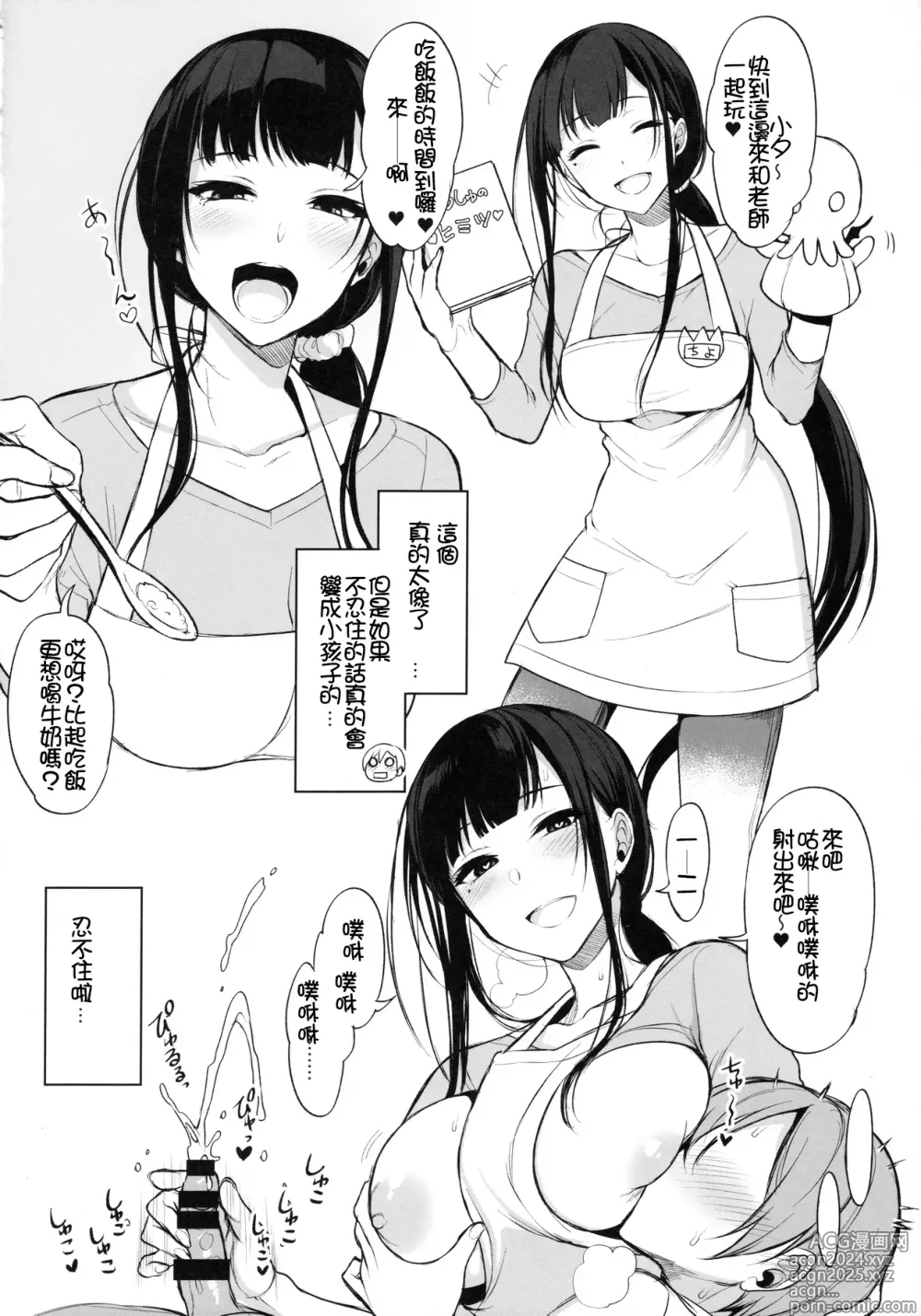 Page 75 of manga 姉なるもの 1-11