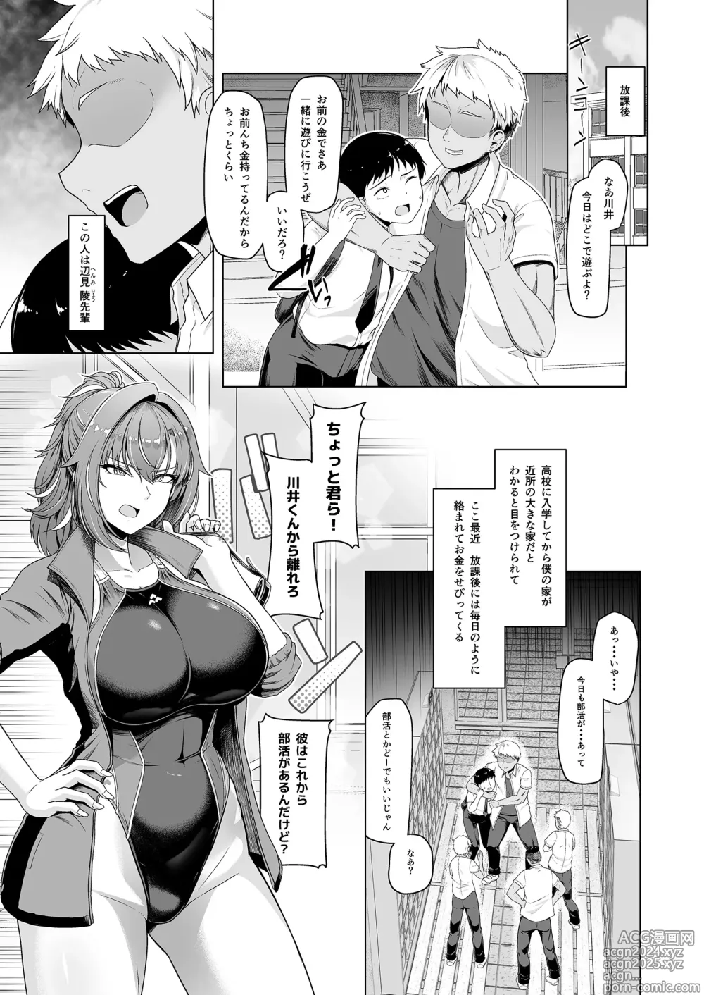 Page 4 of doujinshi レンタル水泳部カノジョ