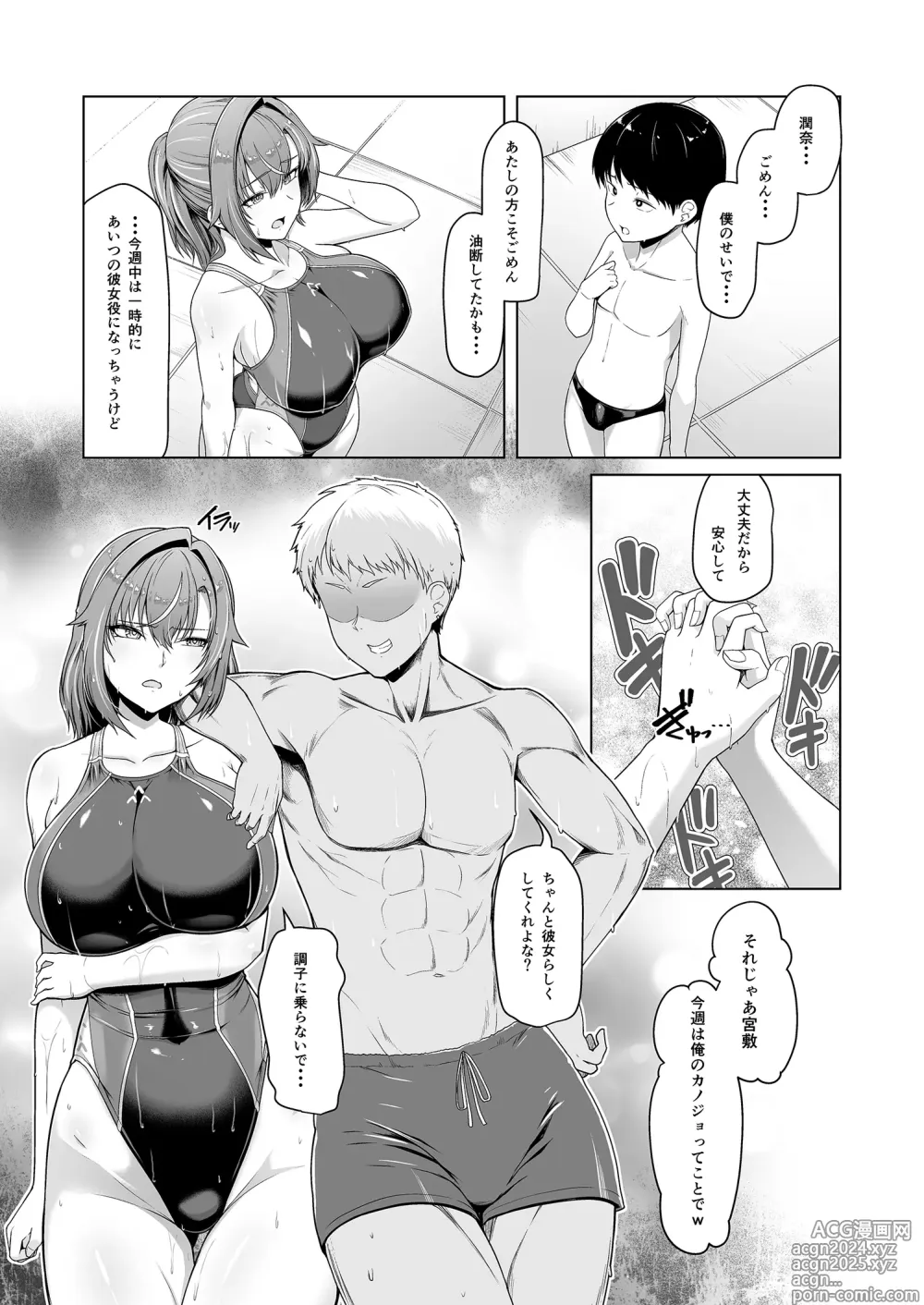 Page 7 of doujinshi レンタル水泳部カノジョ