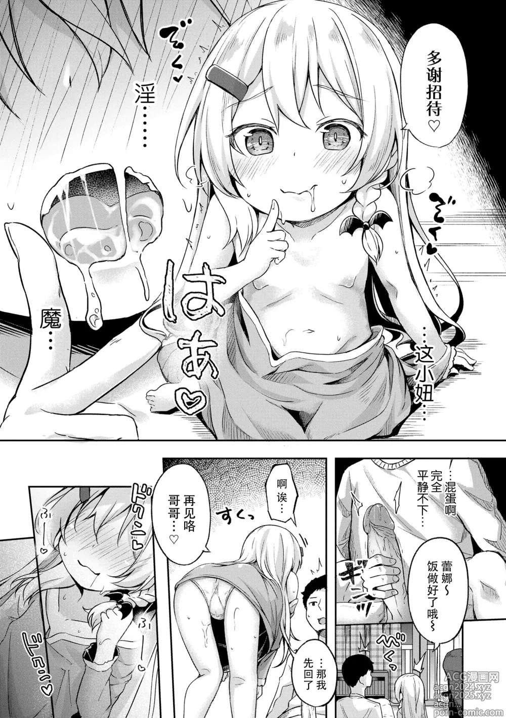 Page 101 of manga 只为你而结的果实 (decensored)