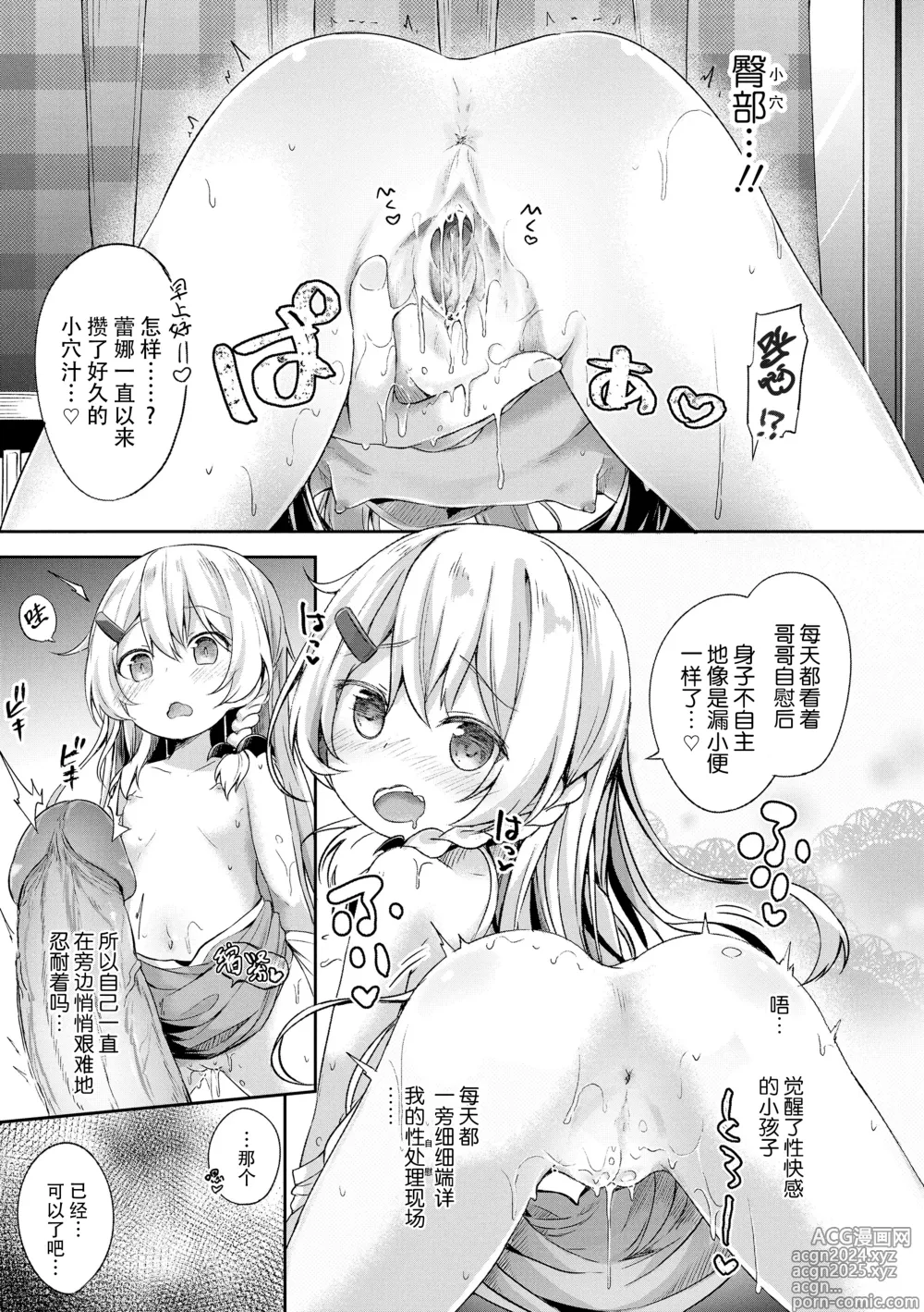 Page 103 of manga 只为你而结的果实 (decensored)