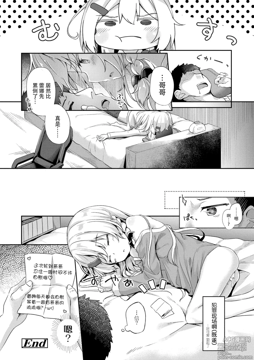 Page 110 of manga 只为你而结的果实 (decensored)