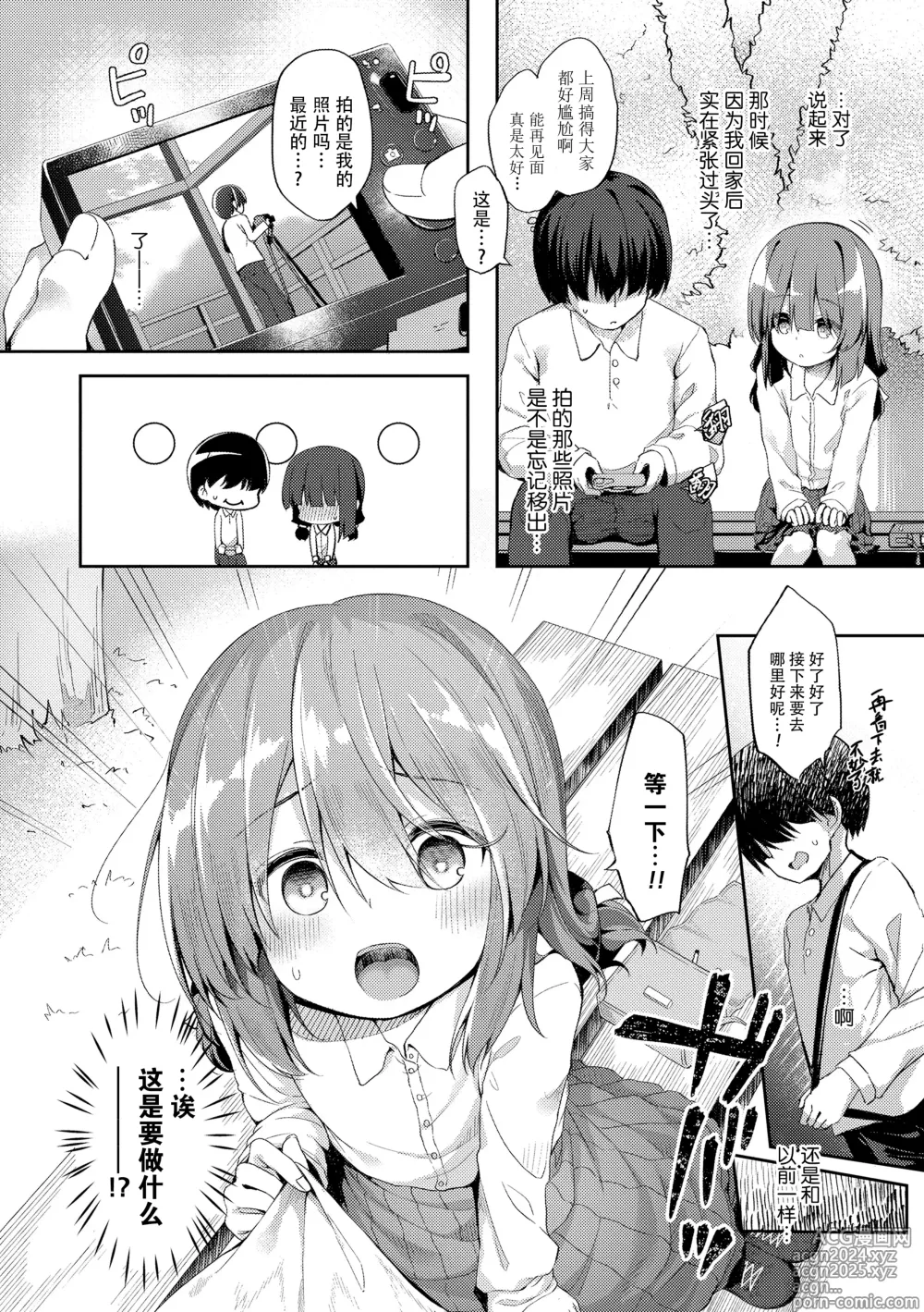 Page 12 of manga 只为你而结的果实 (decensored)