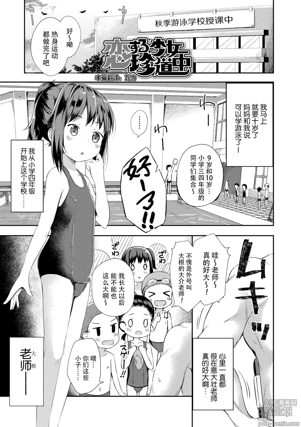 Page 111 of manga 只为你而结的果实 (decensored)