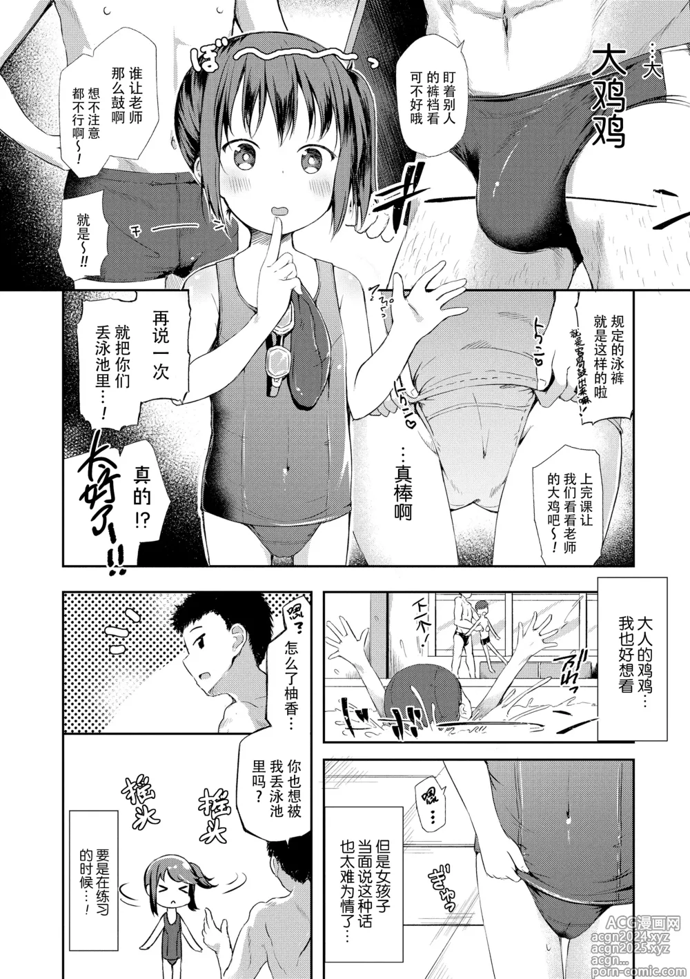 Page 112 of manga 只为你而结的果实 (decensored)