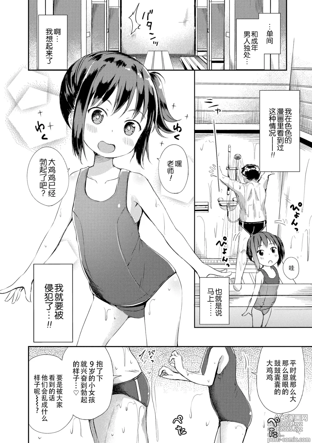 Page 116 of manga 只为你而结的果实 (decensored)