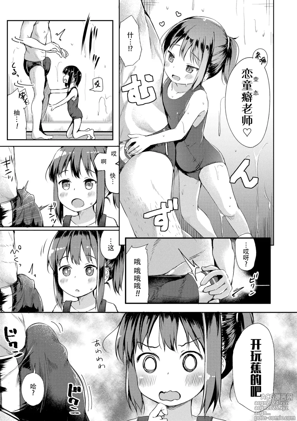 Page 117 of manga 只为你而结的果实 (decensored)