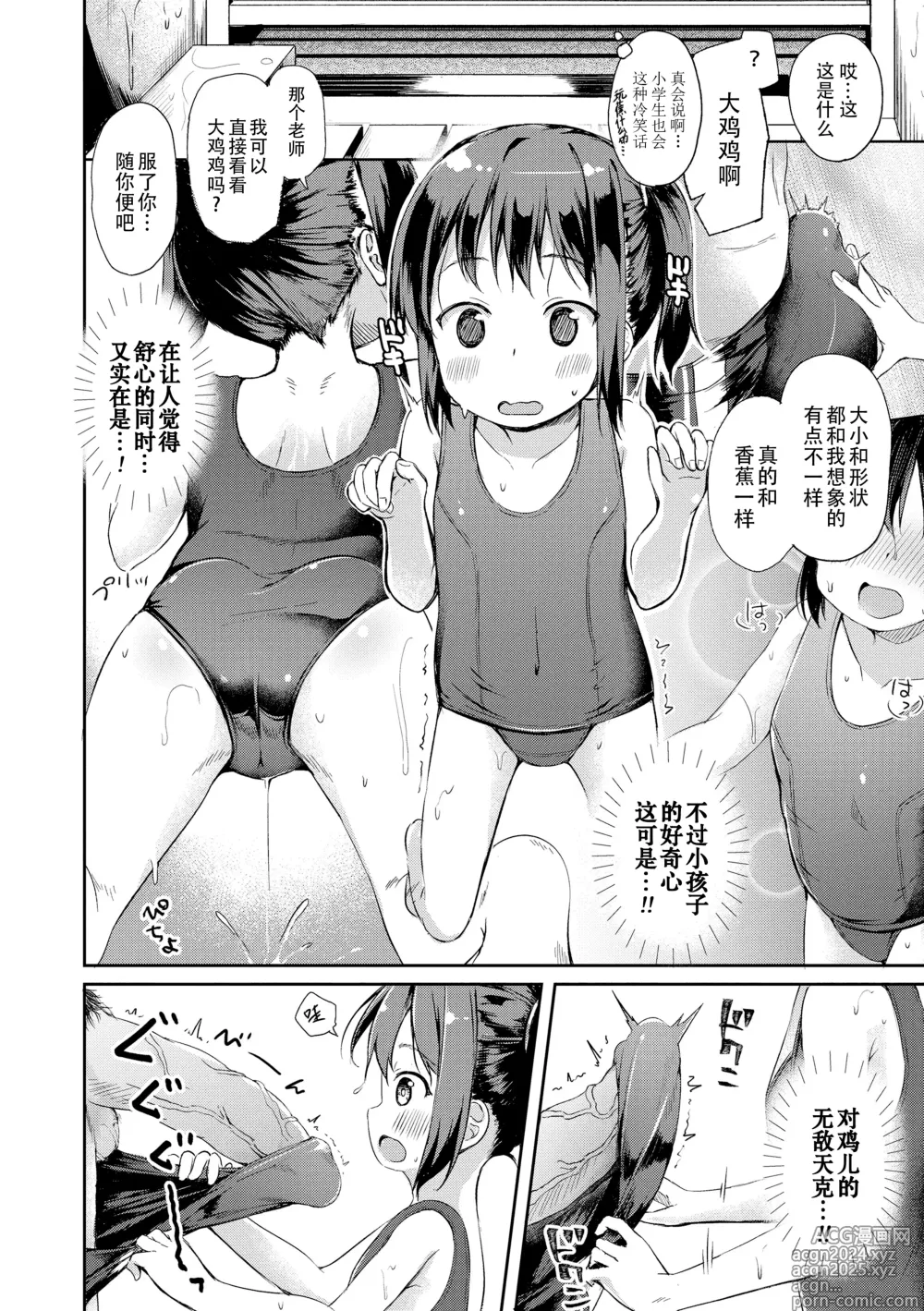 Page 118 of manga 只为你而结的果实 (decensored)