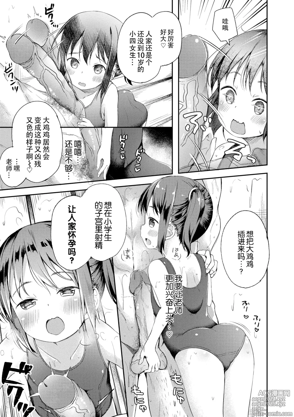 Page 119 of manga 只为你而结的果实 (decensored)