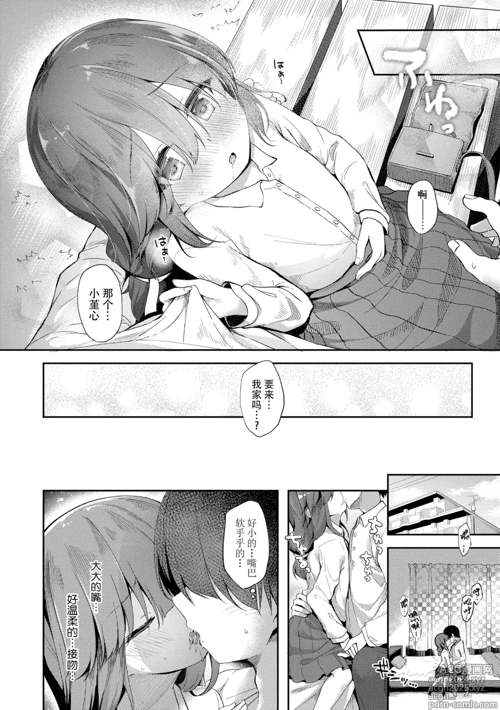 Page 14 of manga 只为你而结的果实 (decensored)