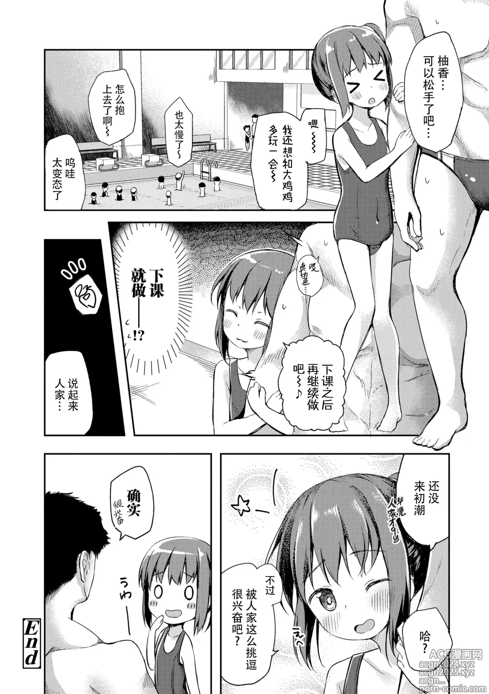 Page 134 of manga 只为你而结的果实 (decensored)