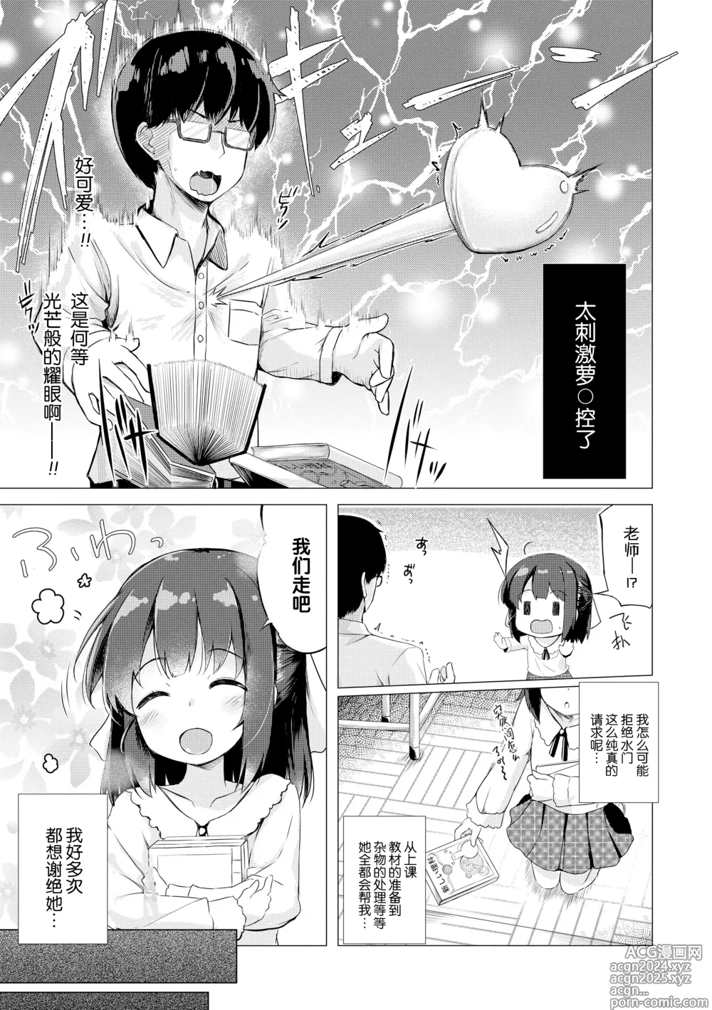 Page 139 of manga 只为你而结的果实 (decensored)