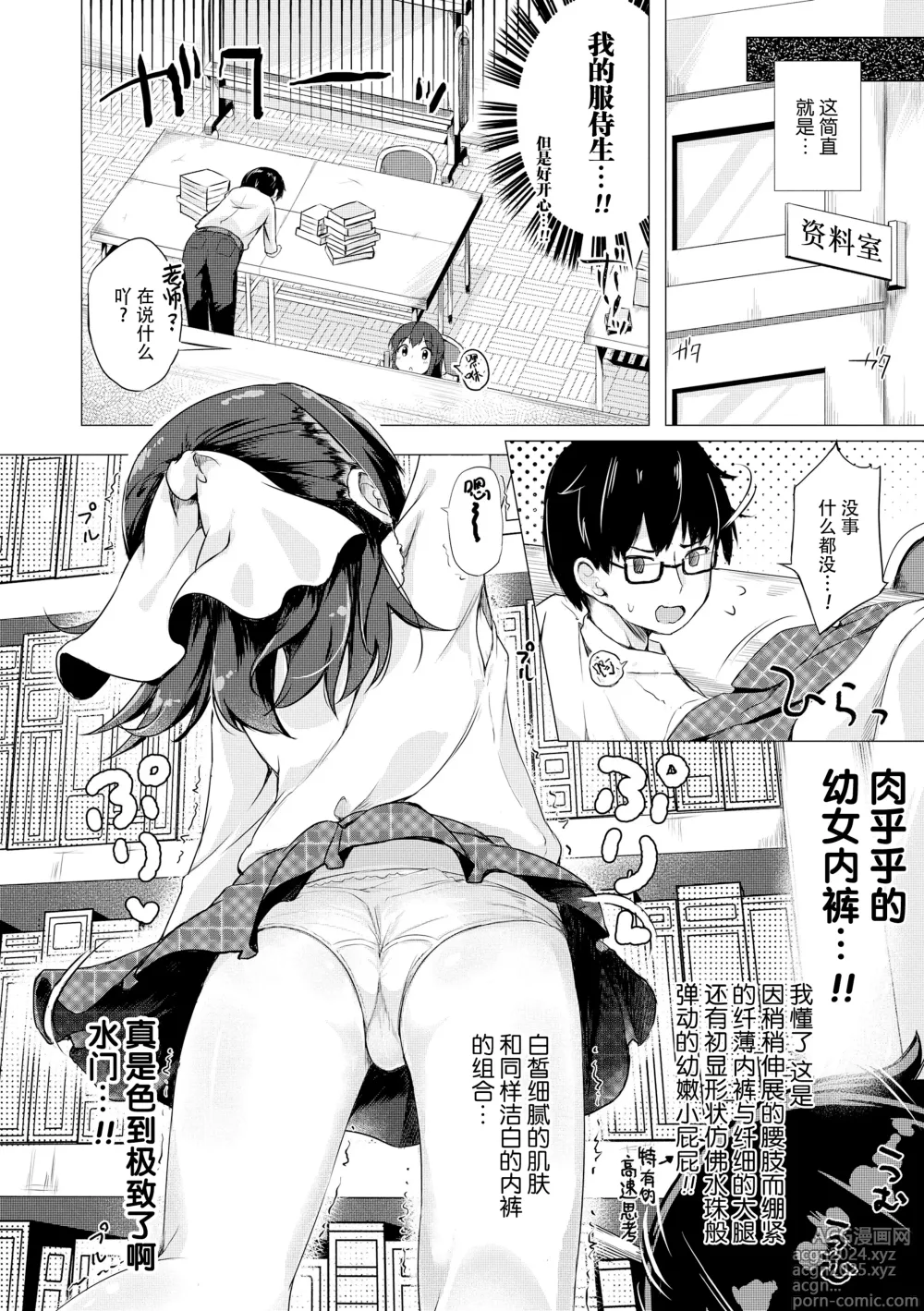 Page 140 of manga 只为你而结的果实 (decensored)