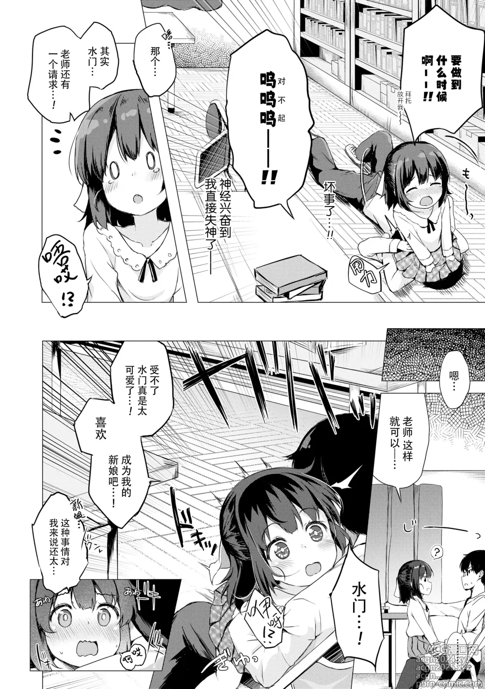 Page 144 of manga 只为你而结的果实 (decensored)