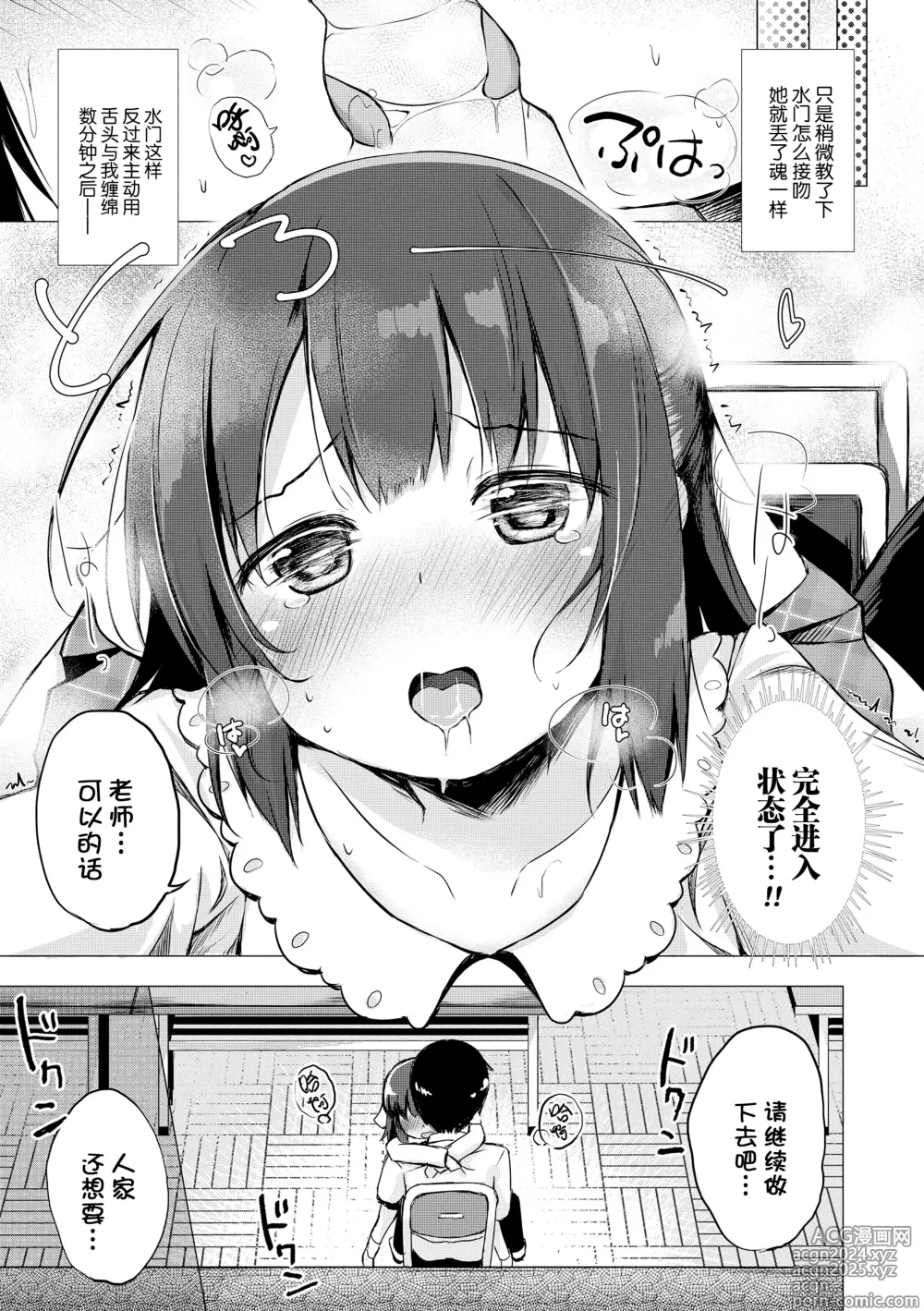 Page 147 of manga 只为你而结的果实 (decensored)