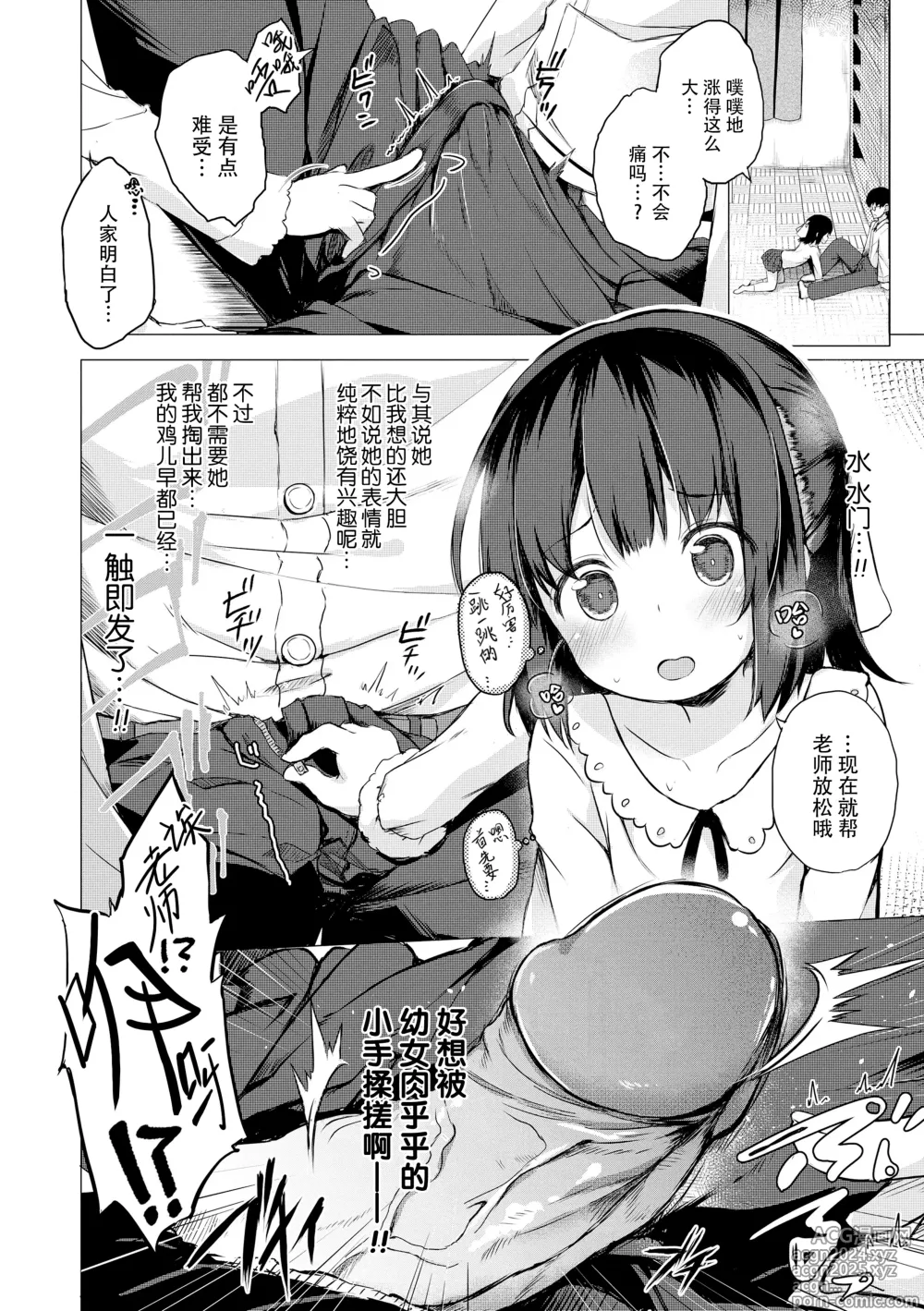 Page 148 of manga 只为你而结的果实 (decensored)