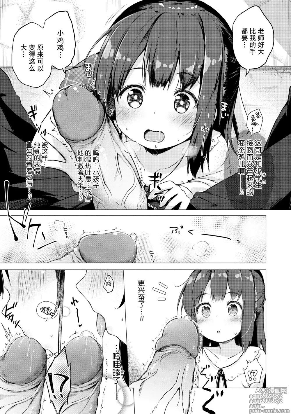 Page 149 of manga 只为你而结的果实 (decensored)