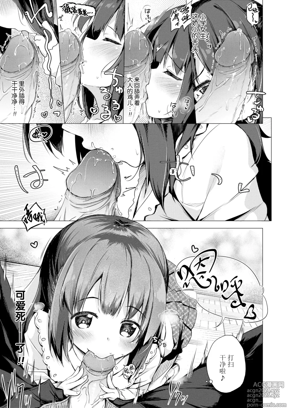 Page 151 of manga 只为你而结的果实 (decensored)