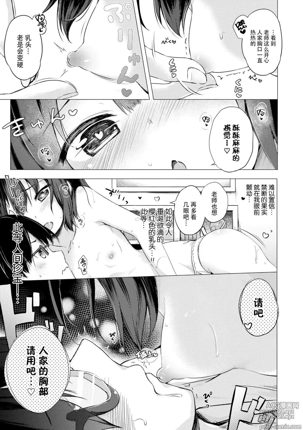 Page 159 of manga 只为你而结的果实 (decensored)