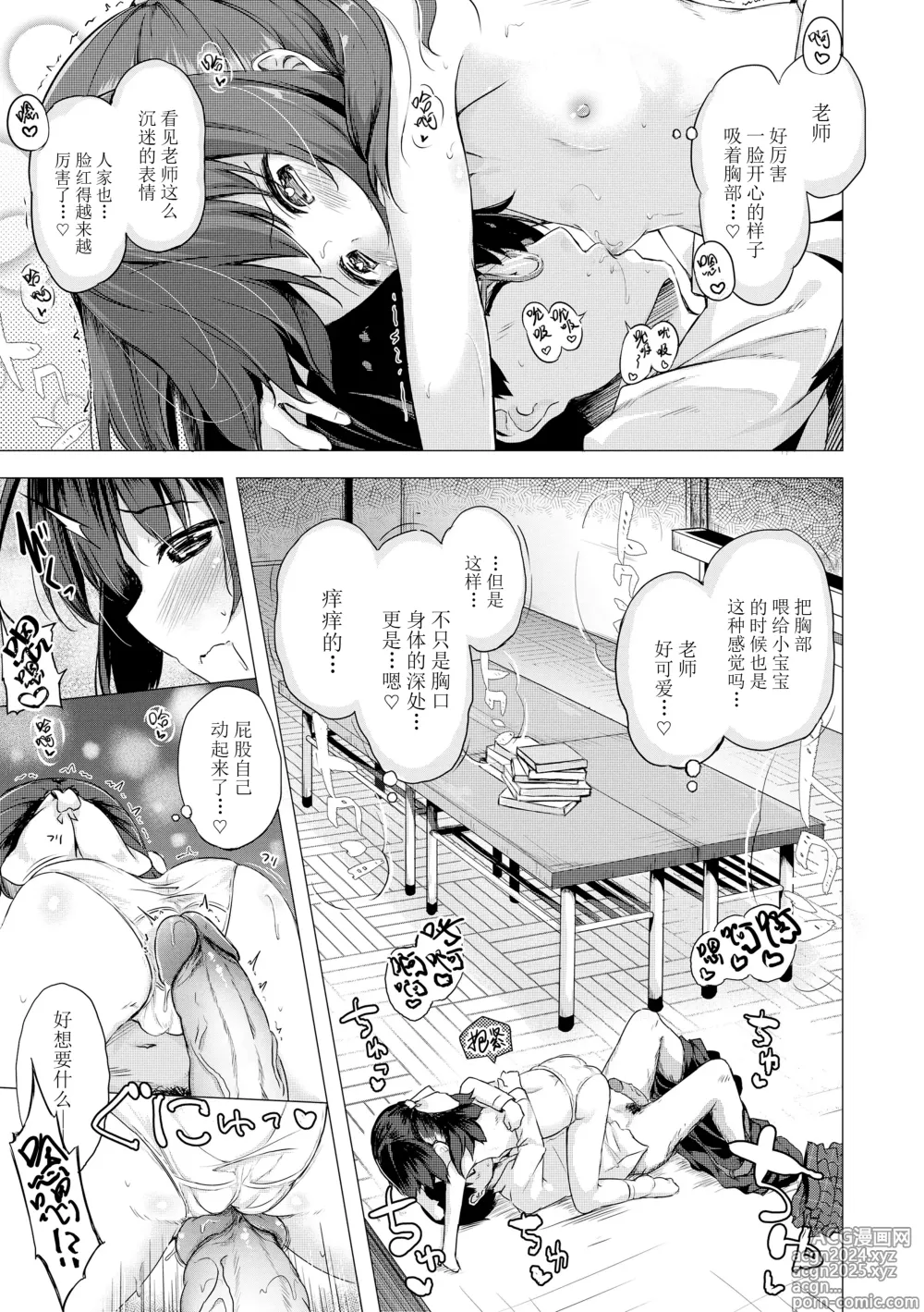 Page 161 of manga 只为你而结的果实 (decensored)