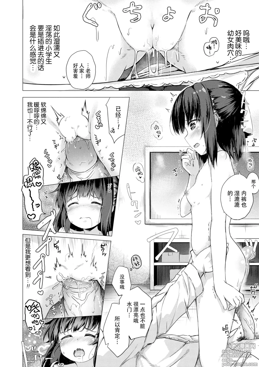 Page 164 of manga 只为你而结的果实 (decensored)