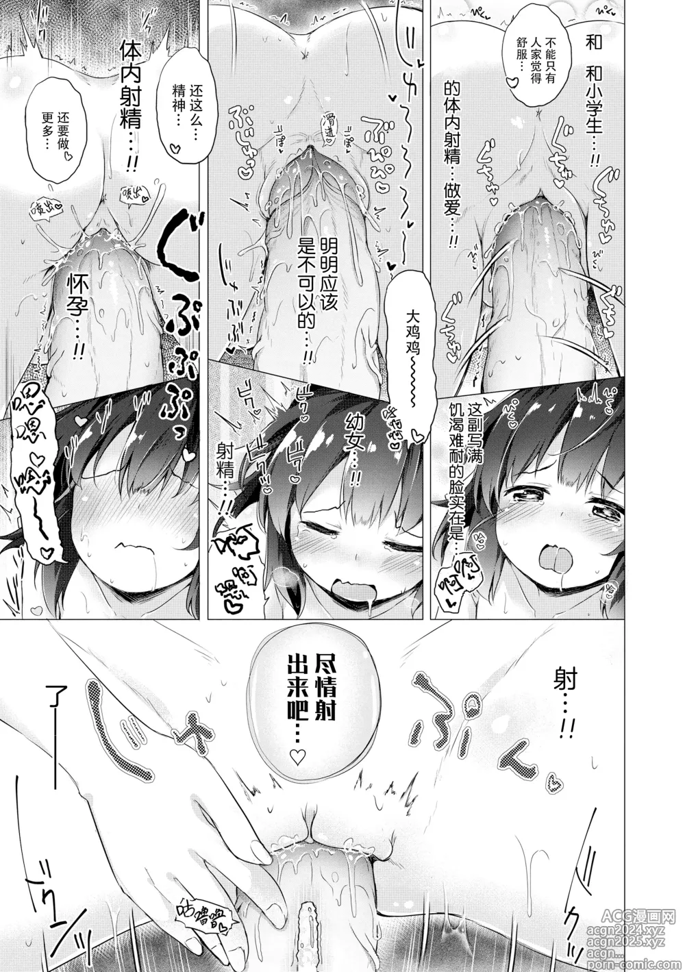 Page 167 of manga 只为你而结的果实 (decensored)