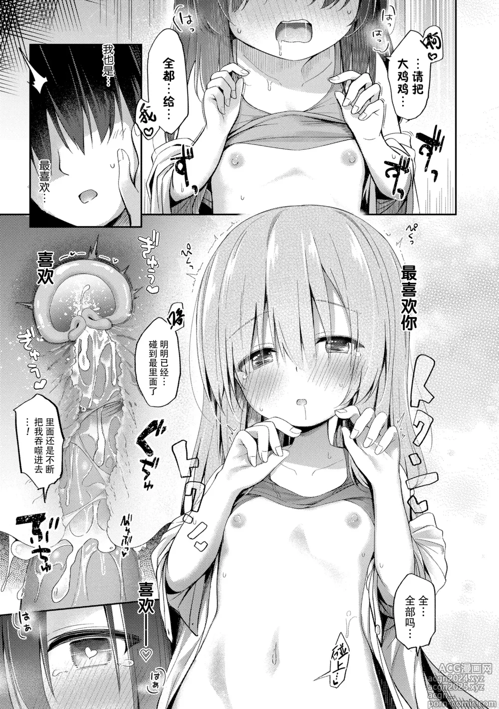 Page 23 of manga 只为你而结的果实 (decensored)