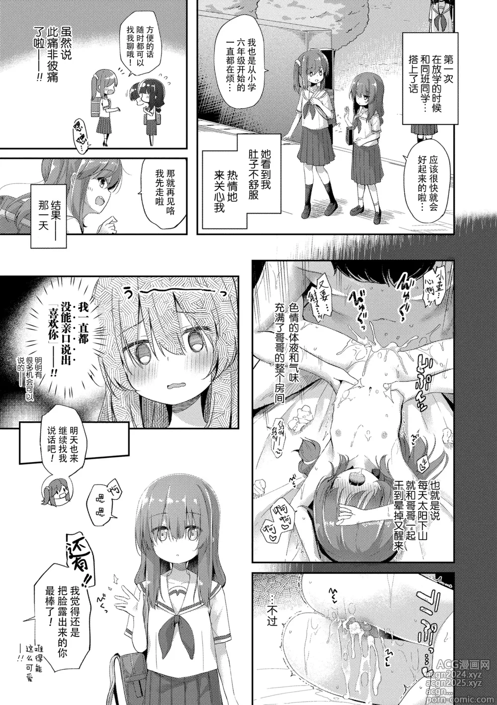 Page 29 of manga 只为你而结的果实 (decensored)