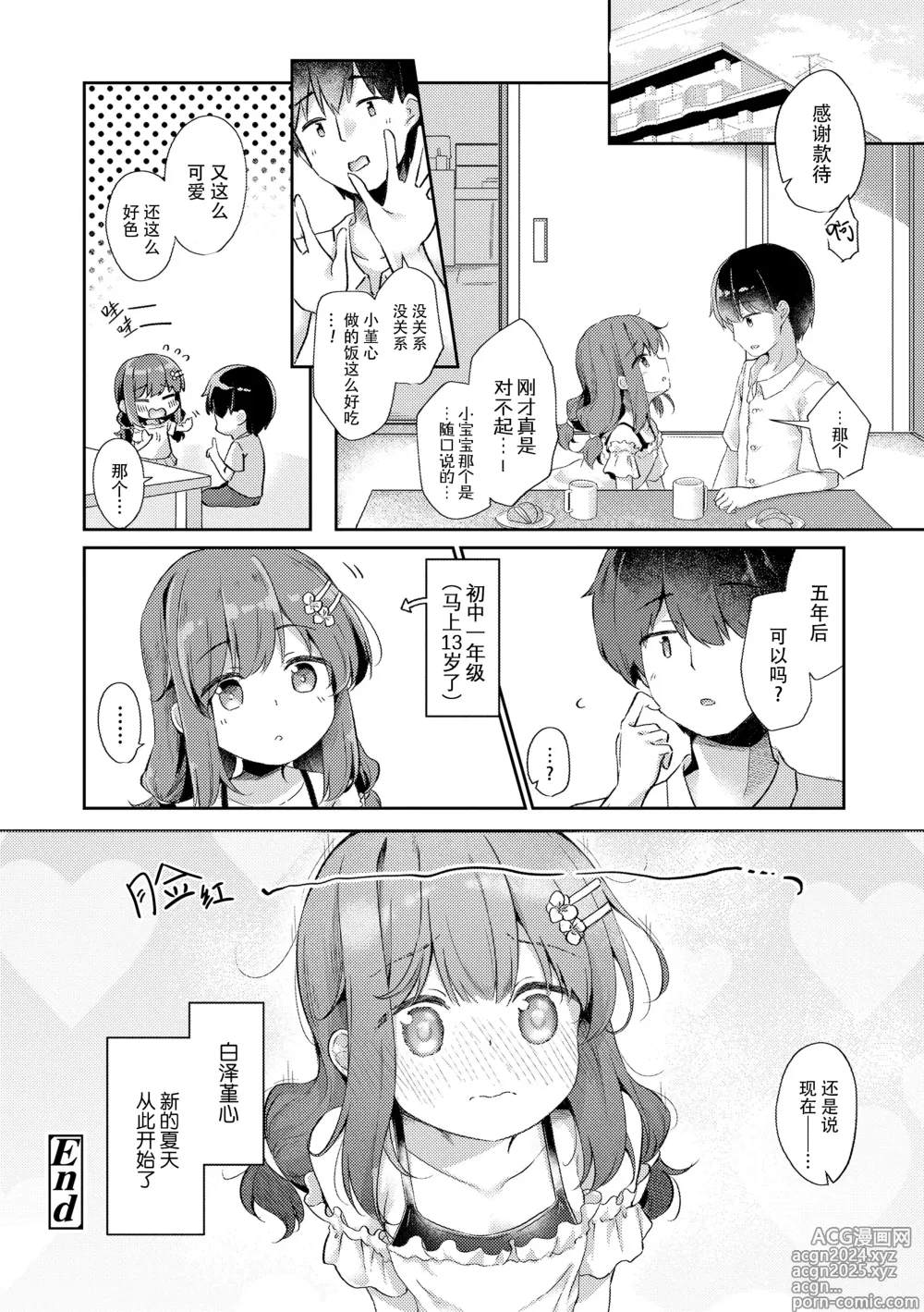 Page 38 of manga 只为你而结的果实 (decensored)