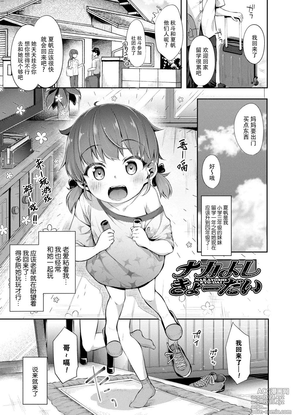 Page 41 of manga 只为你而结的果实 (decensored)