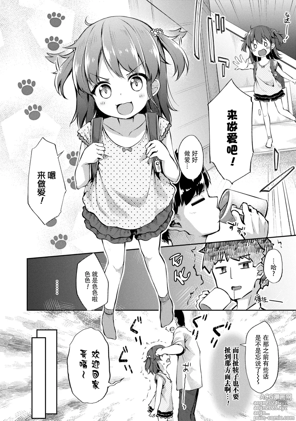 Page 42 of manga 只为你而结的果实 (decensored)