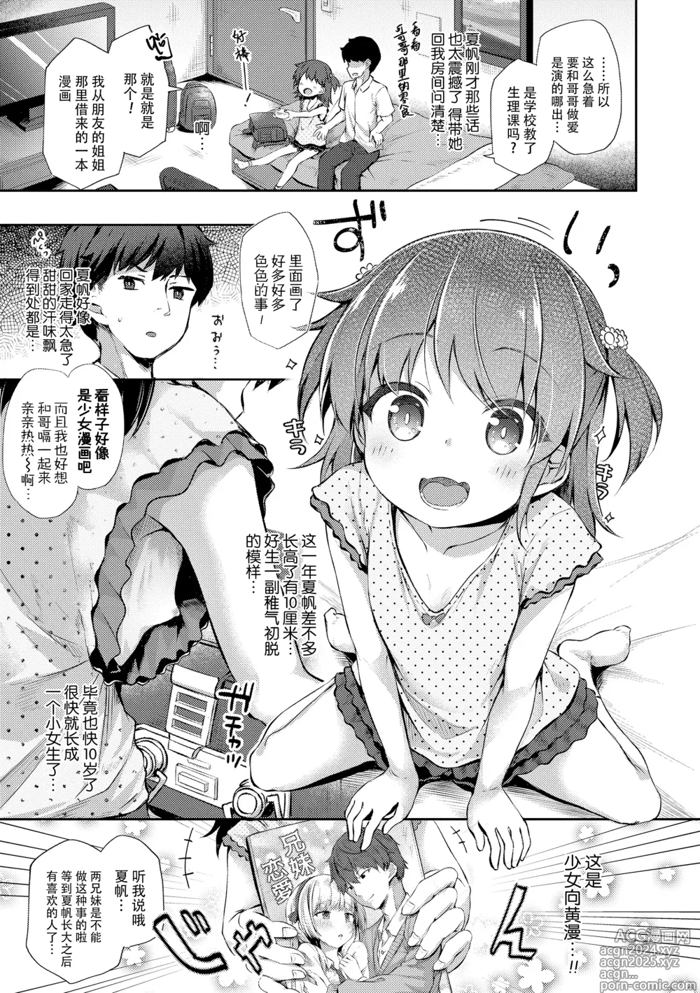 Page 43 of manga 只为你而结的果实 (decensored)