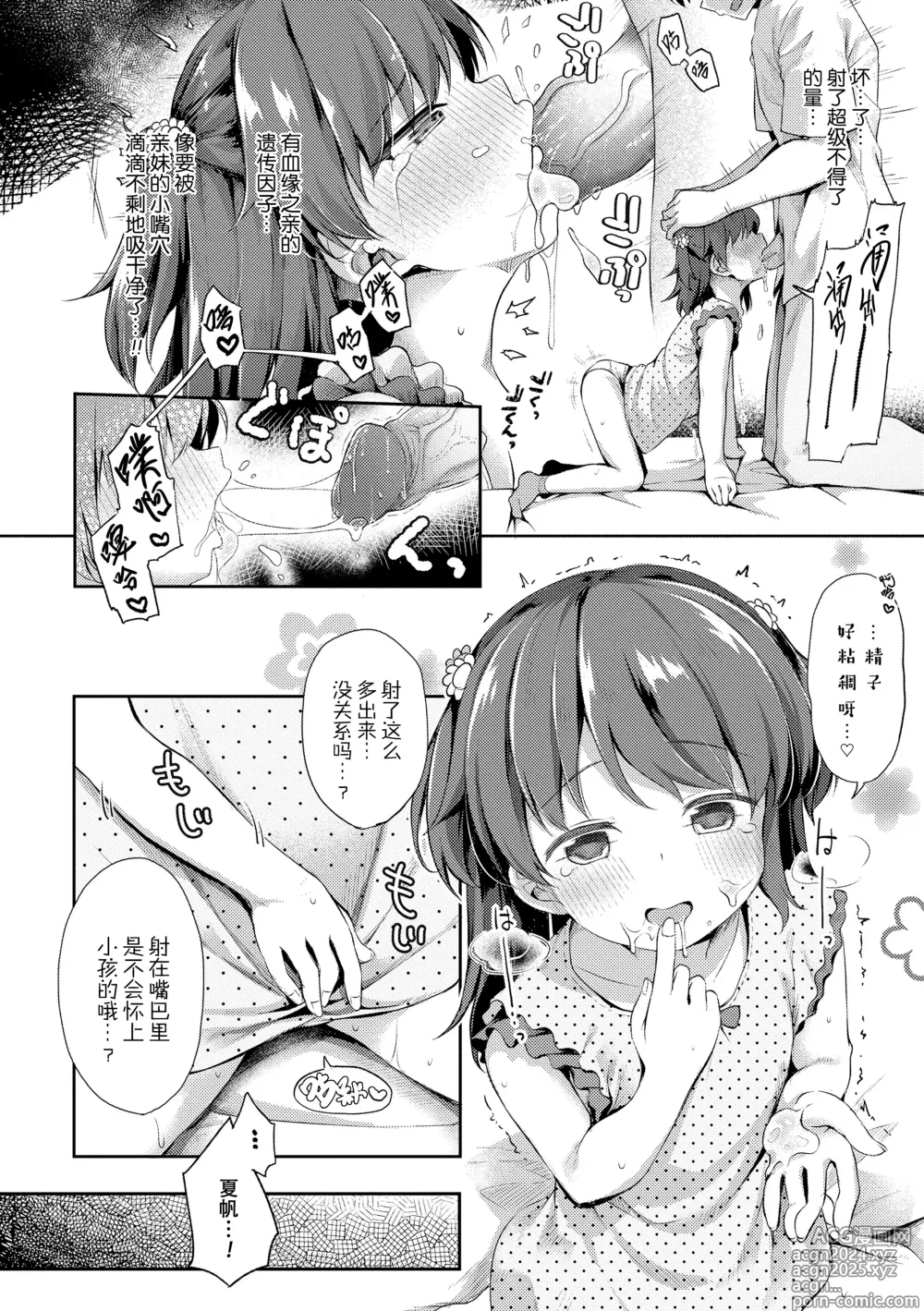 Page 50 of manga 只为你而结的果实 (decensored)