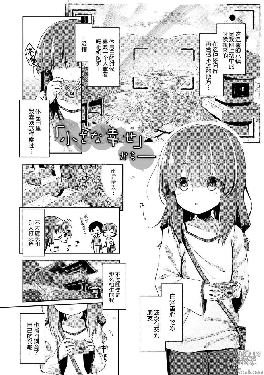 Page 6 of manga 只为你而结的果实 (decensored)